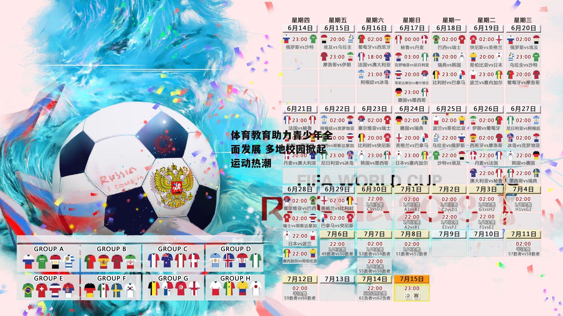 体育教育助力青少年全面发展 多地校园掀起运动热潮