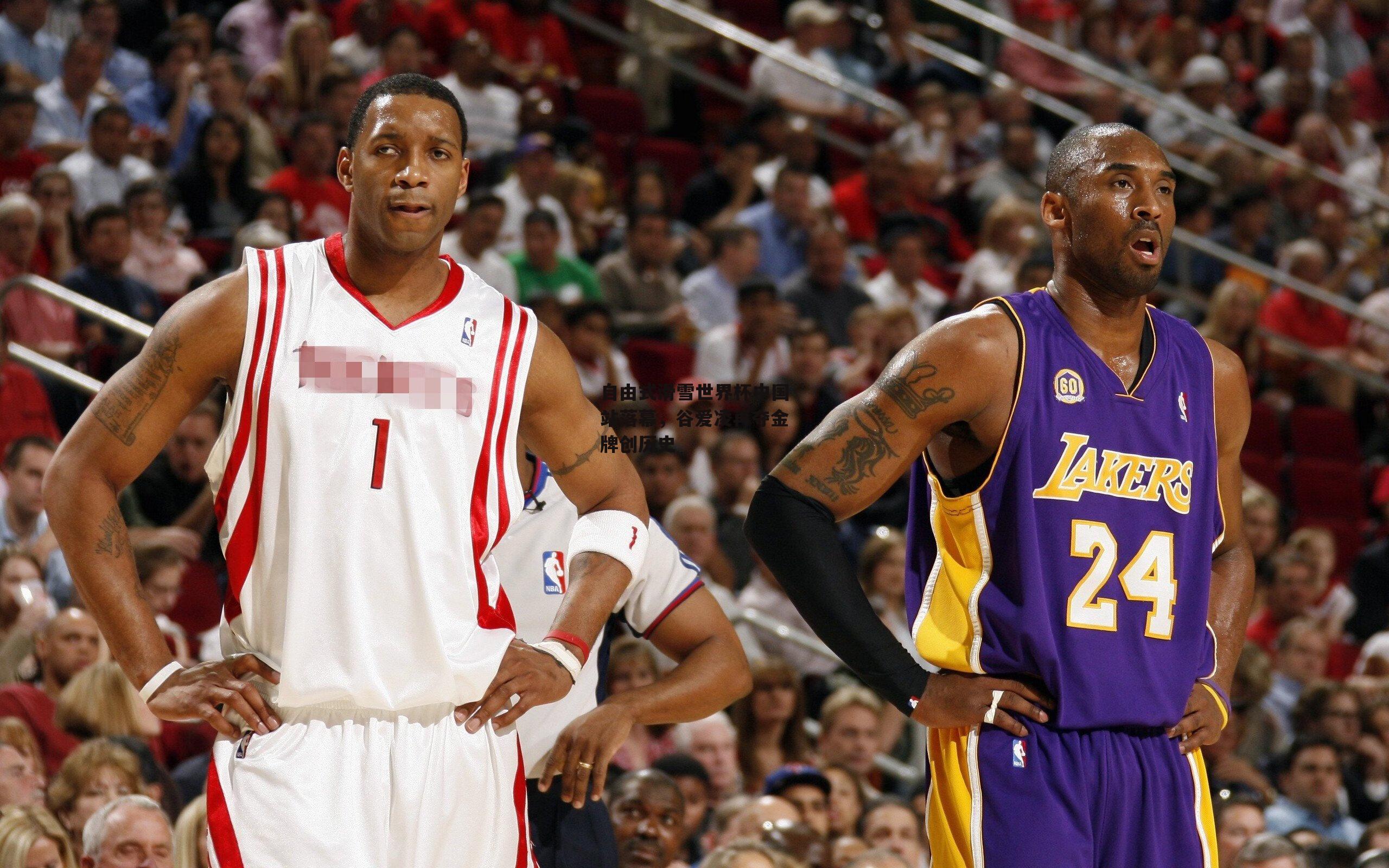 自由式滑雪世界杯中国站落幕，谷爱凌再夺金牌创历史