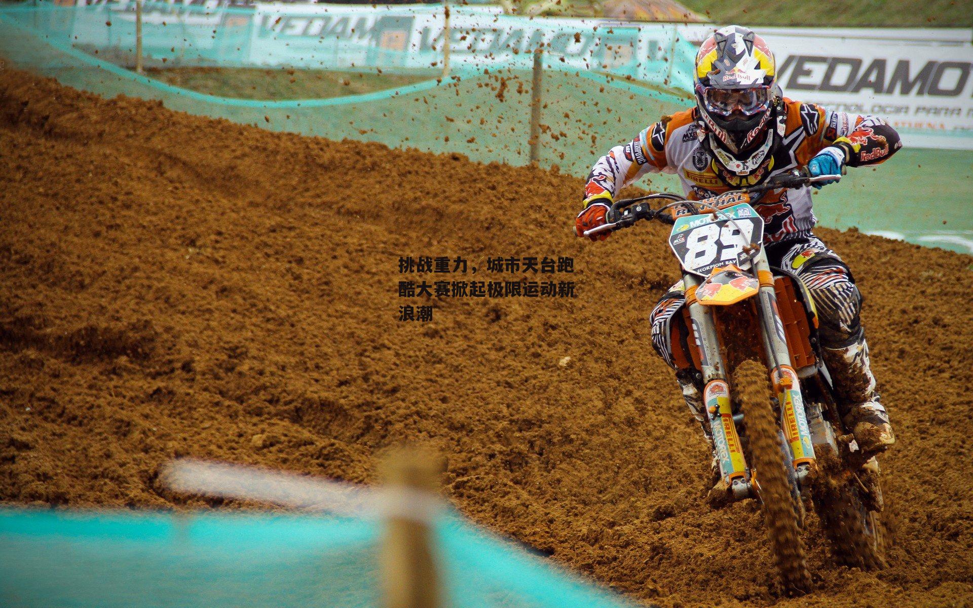 挑战重力，城市天台跑酷大赛掀起极限运动新浪潮_壹号娱乐下载