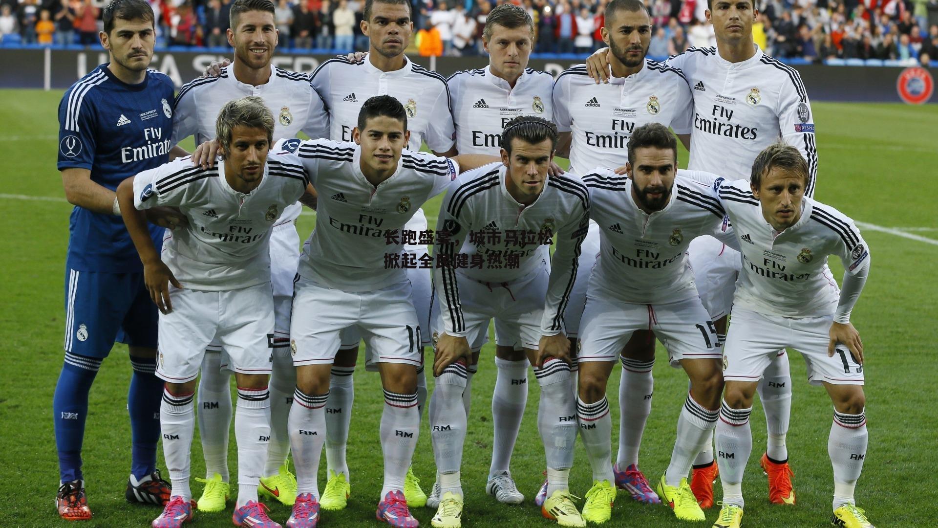 长跑盛宴，城市马拉松掀起全民健身热潮|壹号娱乐app